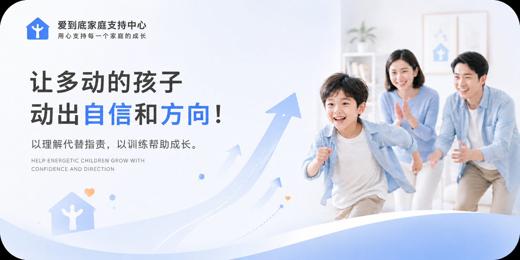 让多动的孩子动出自信和方向