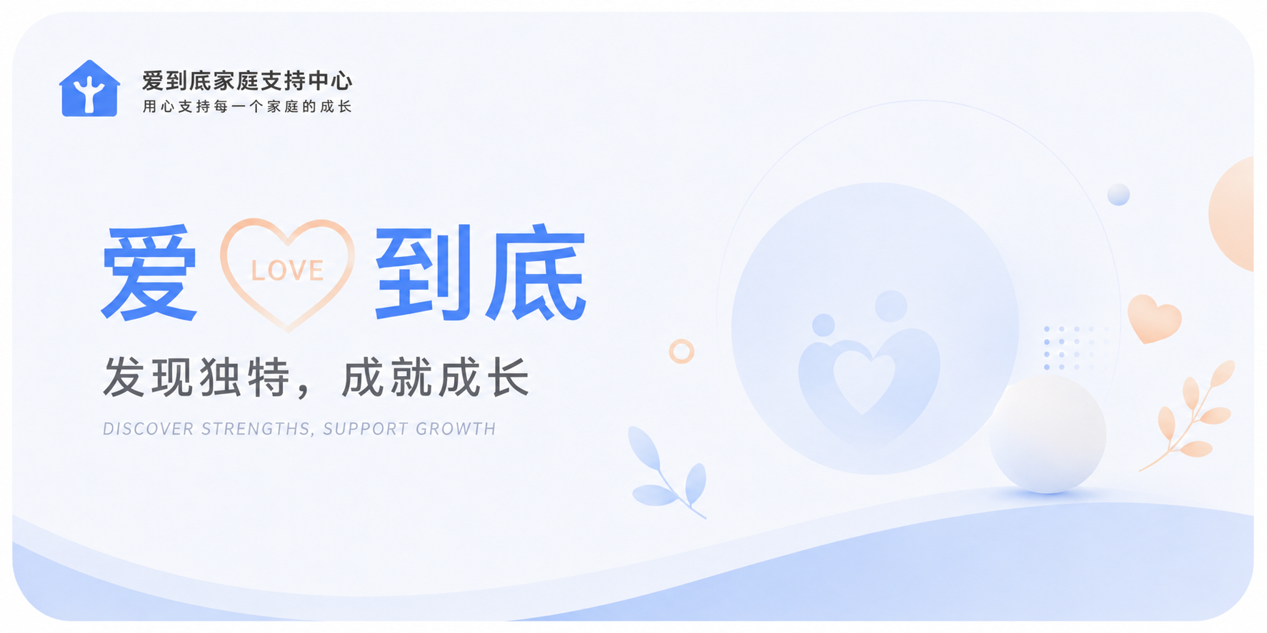 爱·LOVE·到底