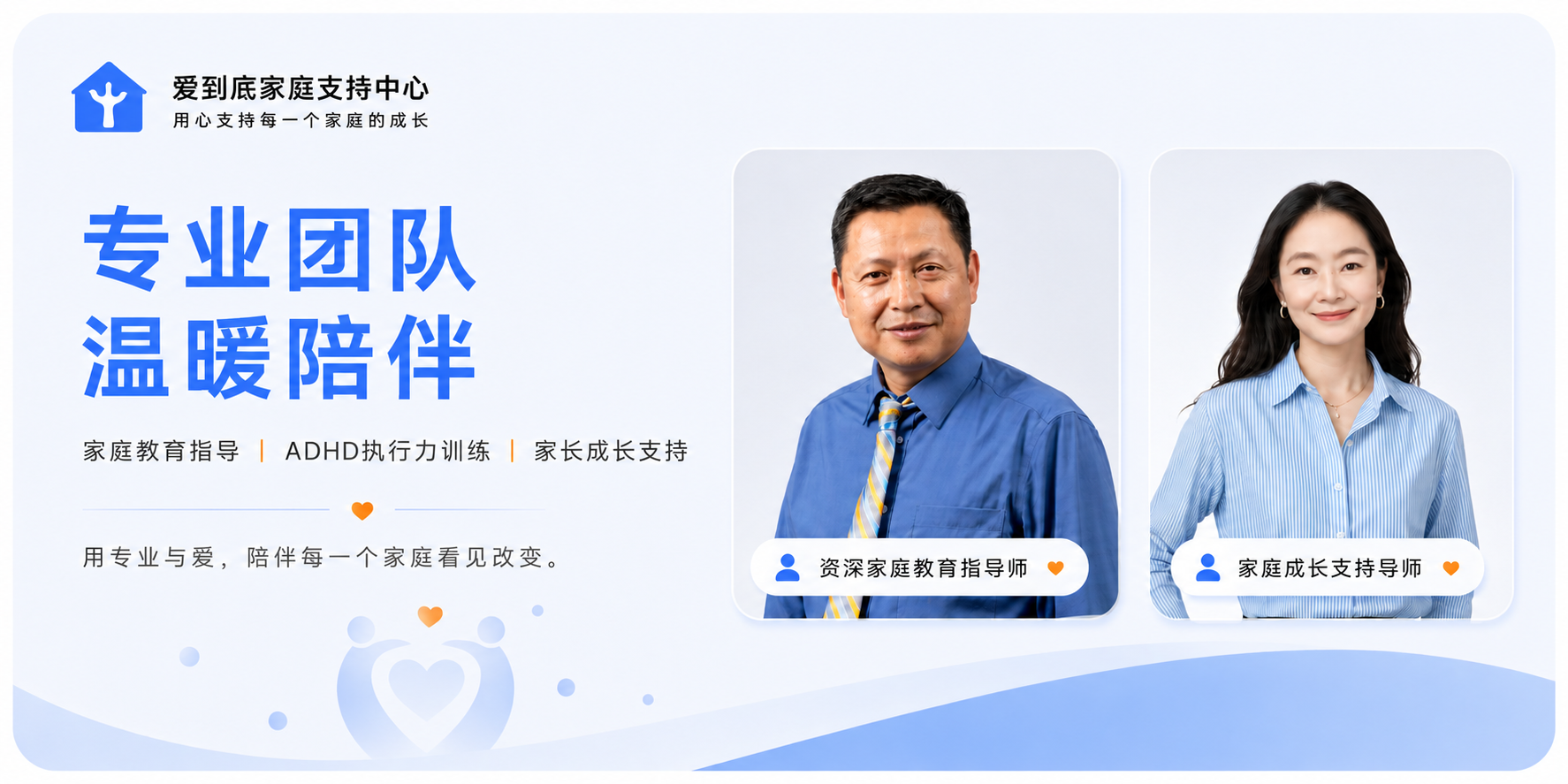 专业团队 温暖陪伴