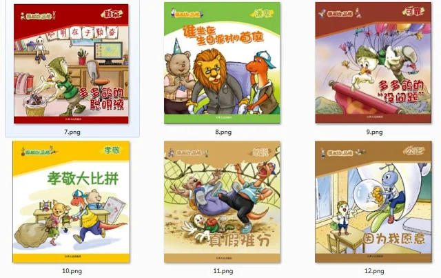 树墩子神奇世界（品格图书系列）