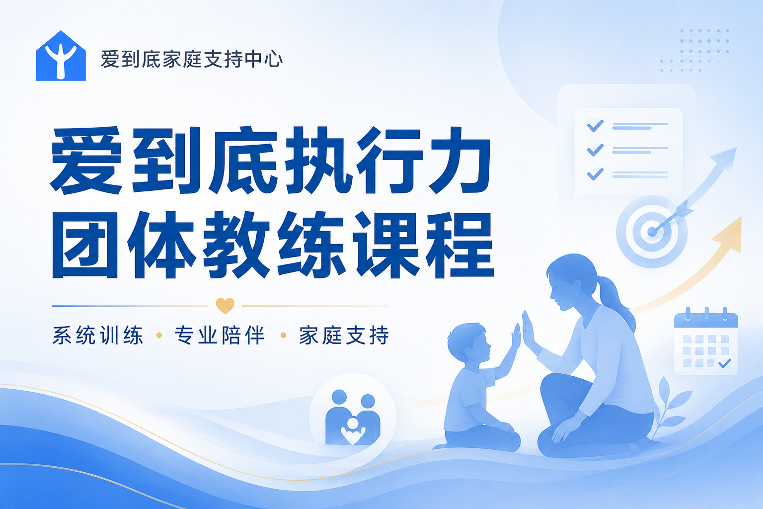 执行力团体教练课程