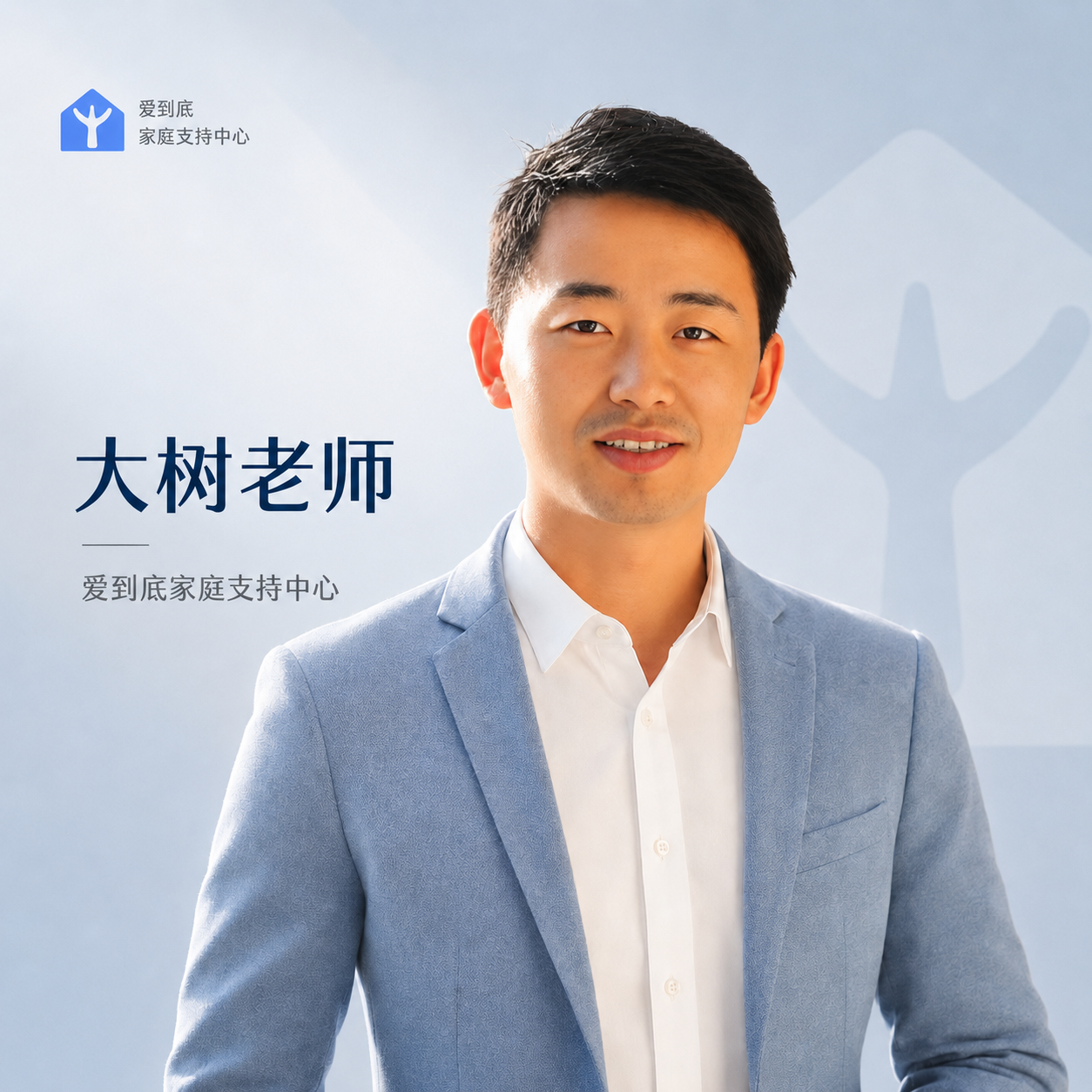 大树 老师
