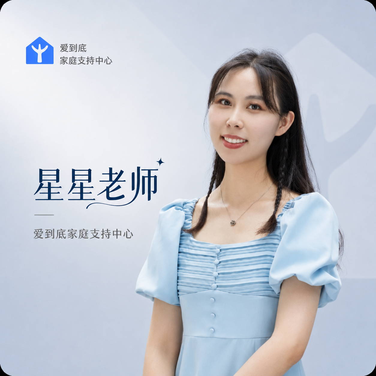 星星 老师