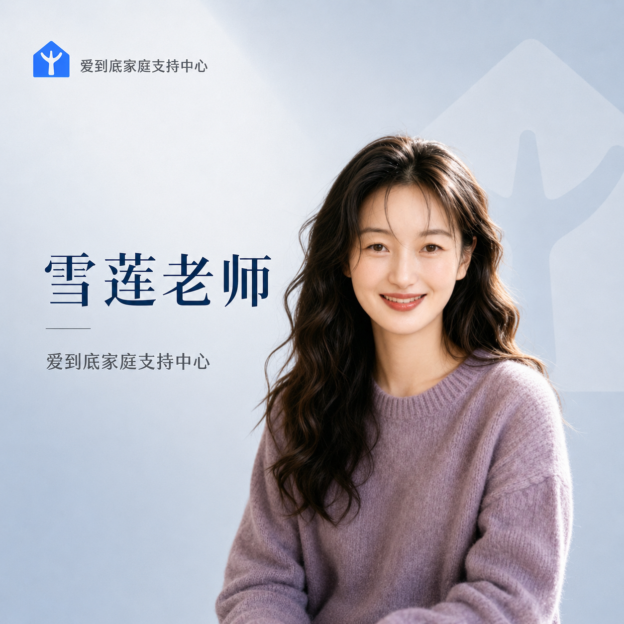 雪莲 老师